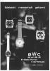 BWC 1970 2.jpg